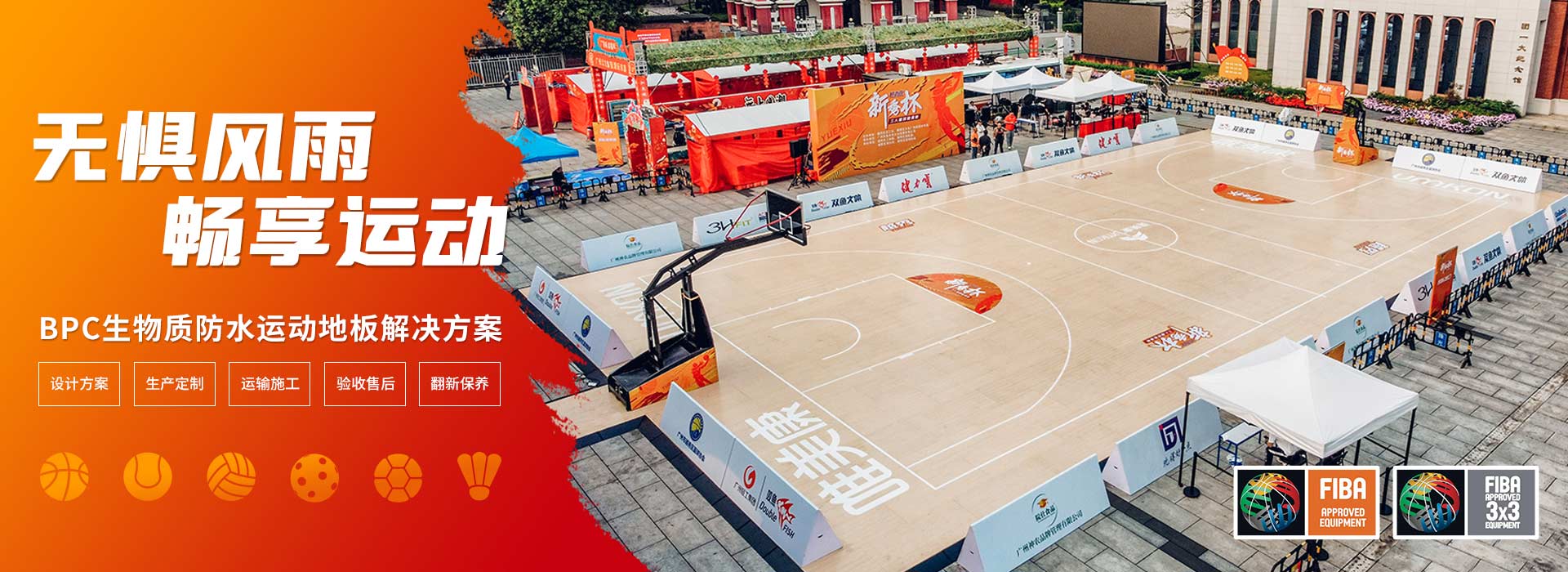 fiba認證運動地板